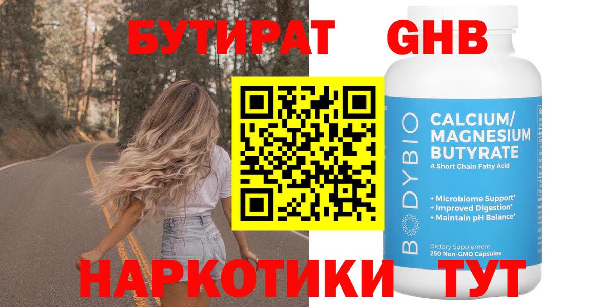 Бутират GHB Тюмень