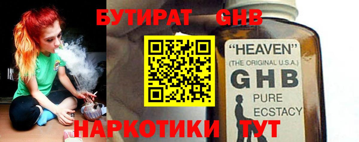 БУТИРАТ  Вход с VPN  Тюмень  Бутират буратино 
