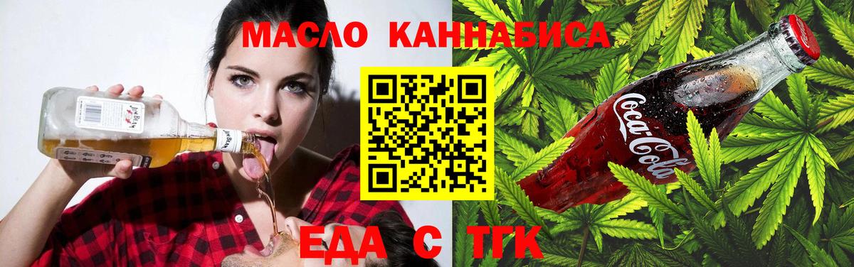 Еда ТГК конопля  Вход с VPN  Тюмень 
