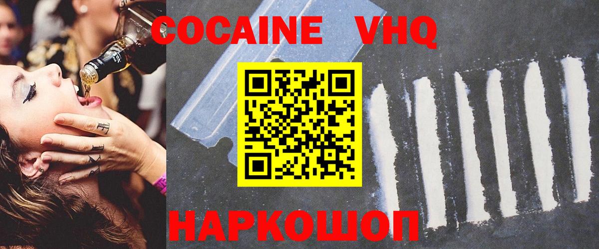 COCAIN VHQ Тюмень