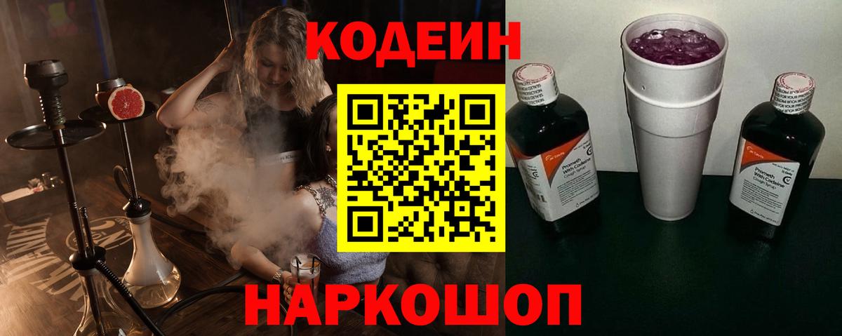 Codein Purple Drank Тюмень