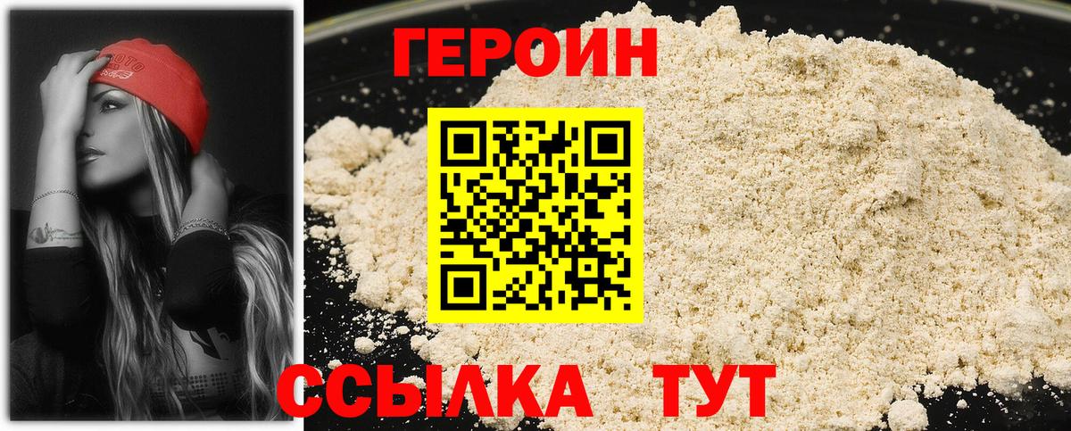 ГЕРОИН герыч Тюмень