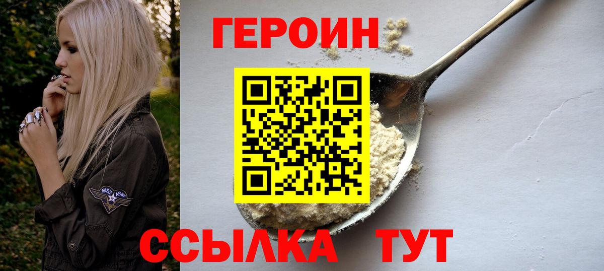 Героин  ГЕРОИН герыч  Вход с VPN  Тюмень 